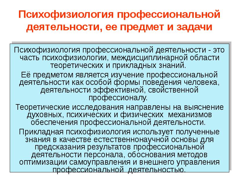 Реферат: Психофизиологические механизмы адаптации человека в профессиональной деятельности