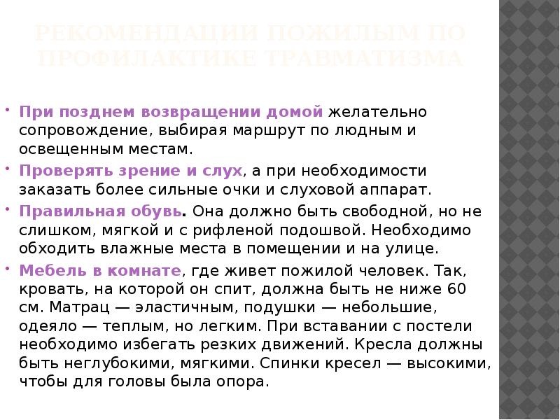 План обучения помощи пожилому человеку при нарушении слуха и зрения