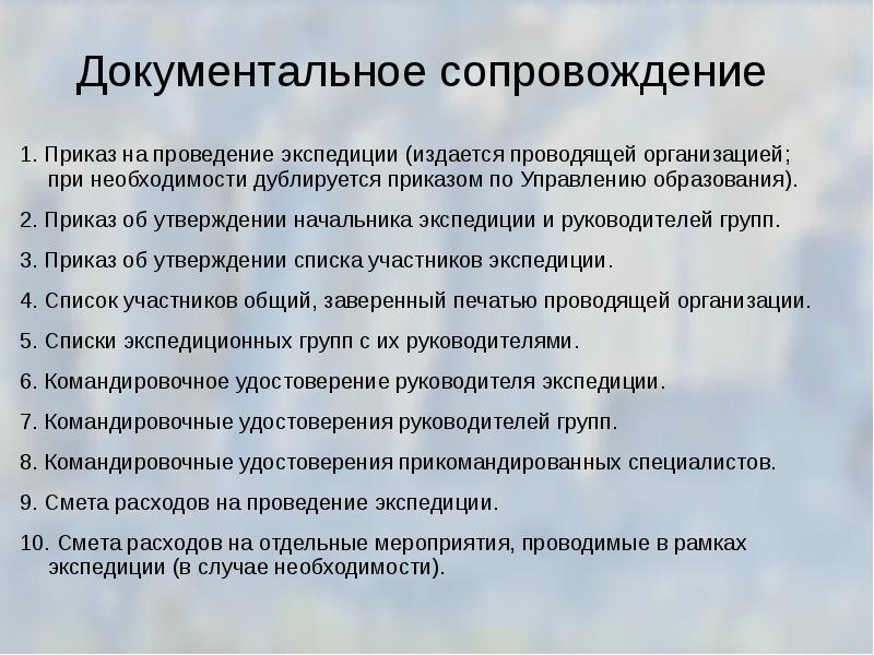 Документальное сопровождение проекта