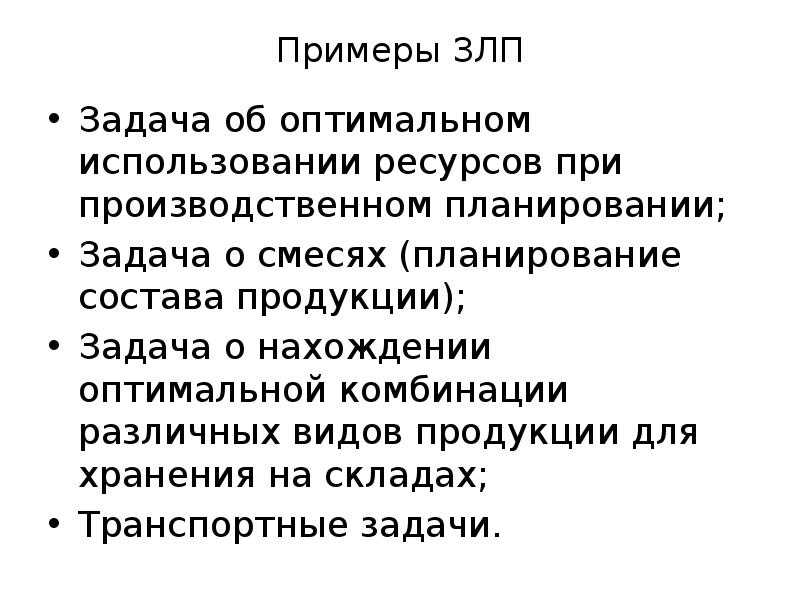 Задача динамического программирования. Задачи параметрического программирования. Задачи продукта примеры.