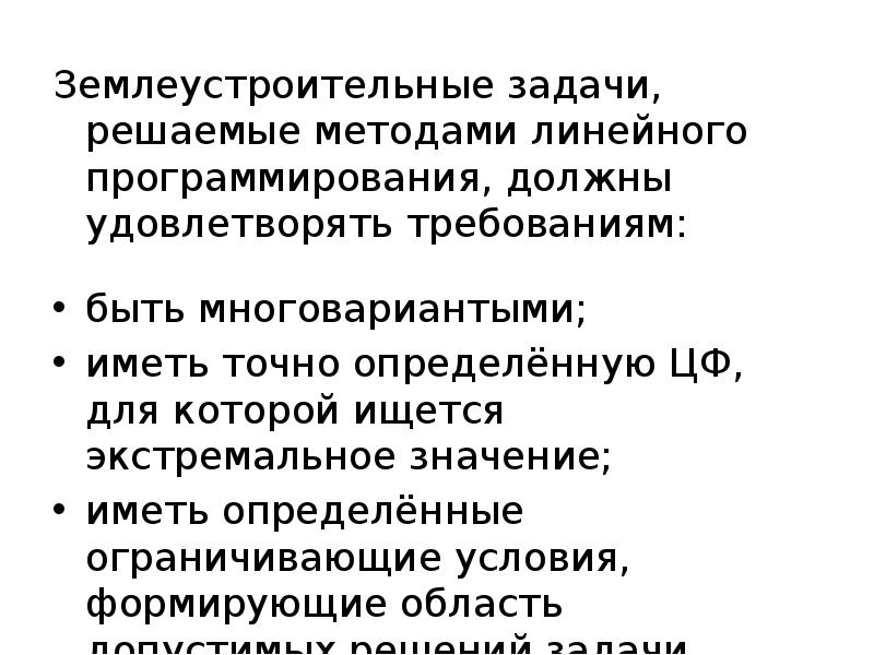 Линейный подход. Значение для общества методов линейного программирования. Линейный подход Тилли. Линейные методы , Евдокимова.