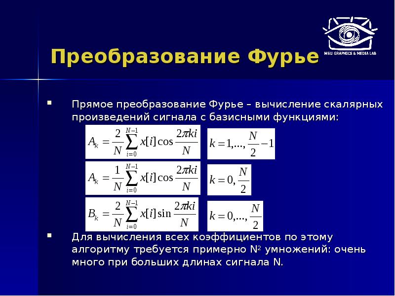 Двумерное преобразование фурье для изображений