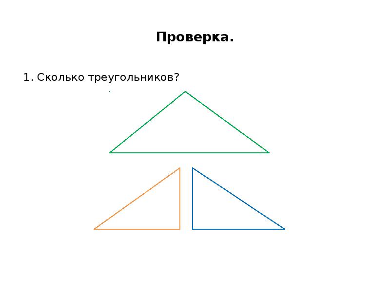 Сколько треугольников в трапеции