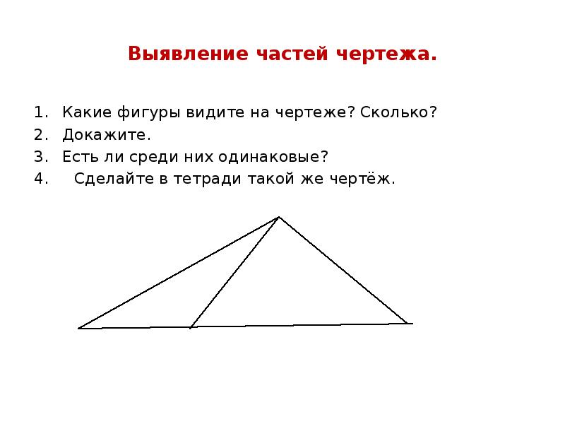 Треугольник 1 3 на чертеже