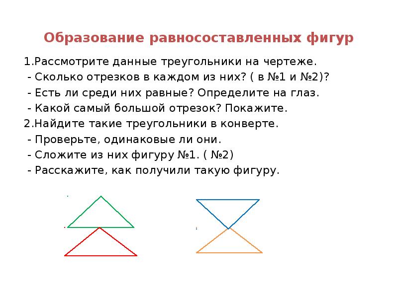 Определение равных фигур