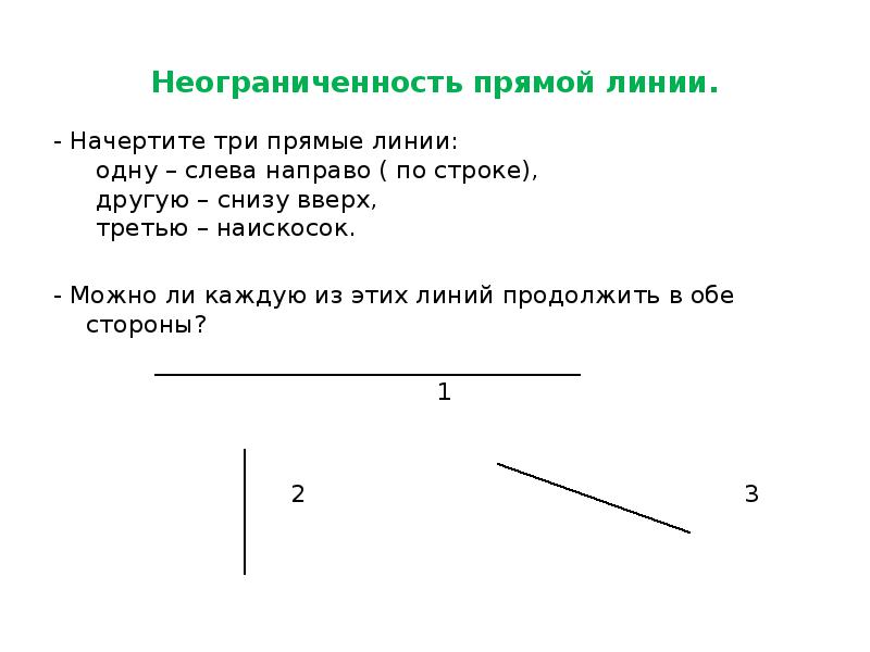 Начертите 3 прямые