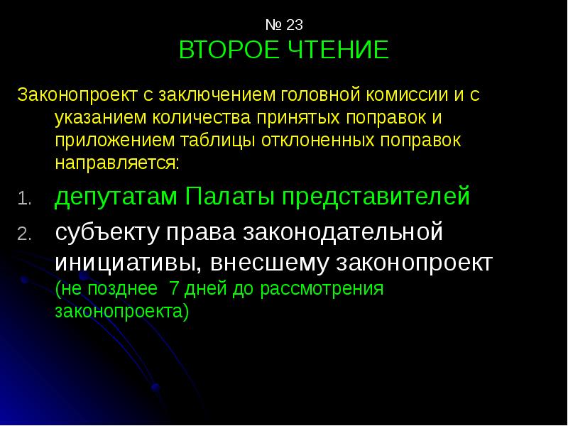 поправки к законопроекту образец. поправки 2 чтение. поправки 2 чтение. поправки 2 чтение. чтение законопроекта это.