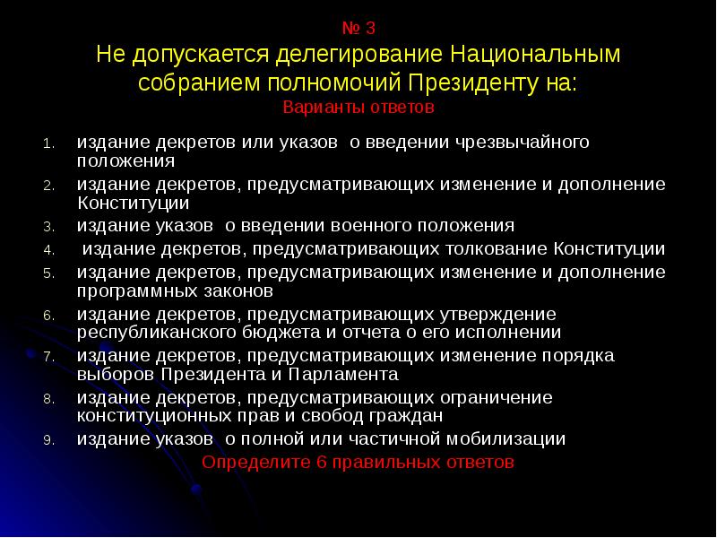 Утверждение президента о введении военного положения. Полномочия президента РФ О введении чрезвычайного положения. Военное положение полномочия президента. Полномочия президента в чрезвычайном положении. Чрезвычайные полномочия президента России..