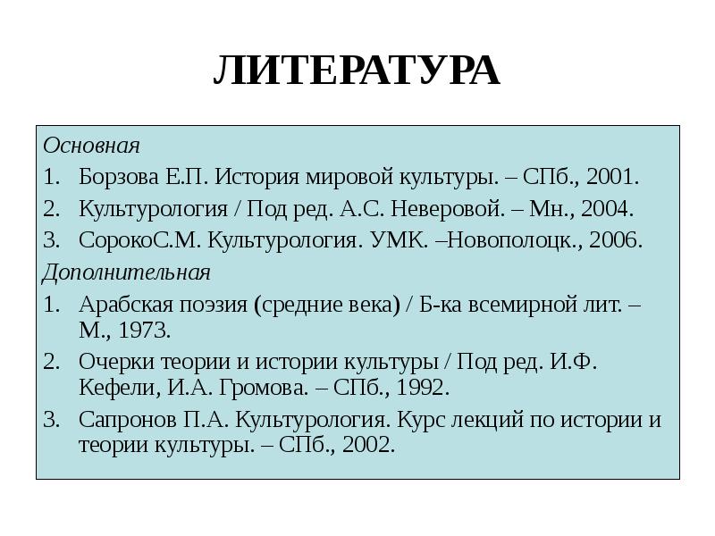 Арабо мусульманская культура средних веков презентация