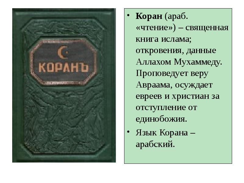 Коран книга презентация