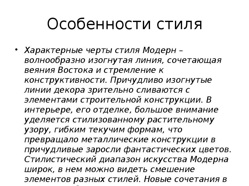 модерн в живописи характерные черты. признаки модерна в живописи. характерные особенности модерна. характерные признаки модерна в архитектуре. черты русского модерна.