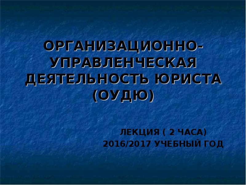 Словари и справочники по культуре речи в профессиональной деятельности юриста презентация