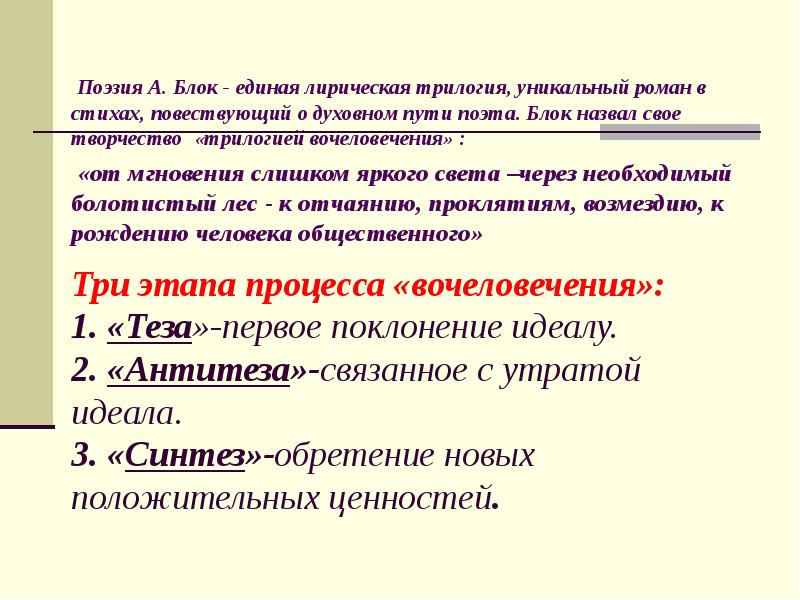 Тома блока. Творческий путь а.а. блока. «Трилогия вочеловечивания».. Трилогия вочеловечения блока. Лирическая трилогия блока. Александр блок трилогия вочеловечения.