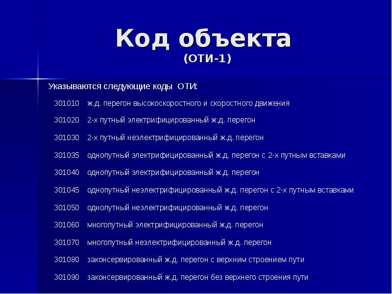 Код окс. Коды объектов. Код объекта по бдто. Ключ объект. Код на объекты транспортной.