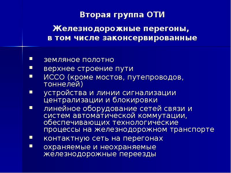 Объекты транспортной инфраструктуры. Нарушения линейной транспортной дисциплины. Оти 772.