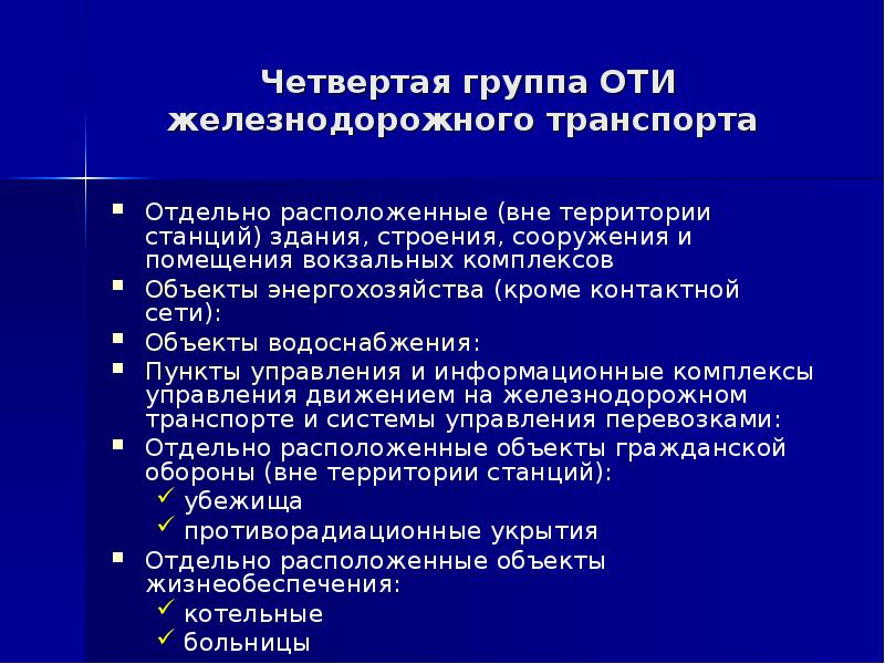 Отдельный находиться. Ослабление травматического инцидента (оти). 4 Группа оти. Оти диагноз. 4 Группа оти фтизиатрия.