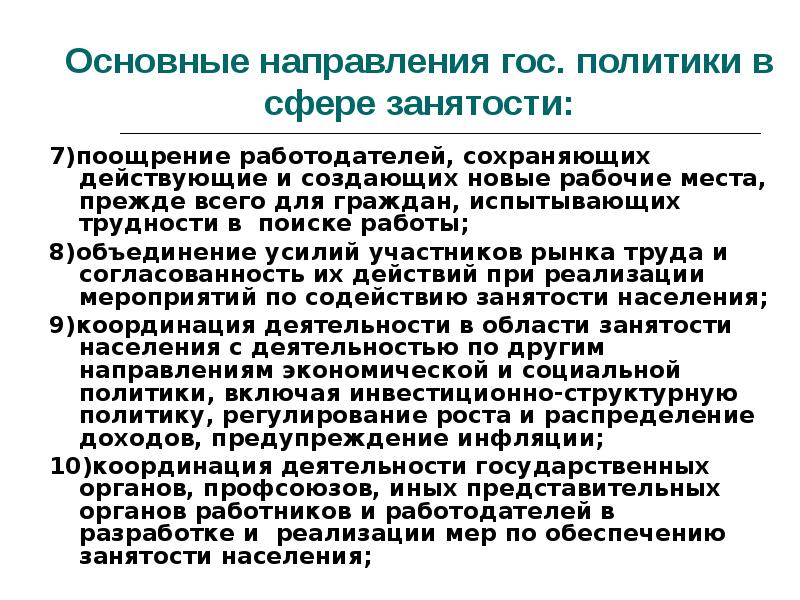 Правовое регулирование занятости и трудоустройства проект