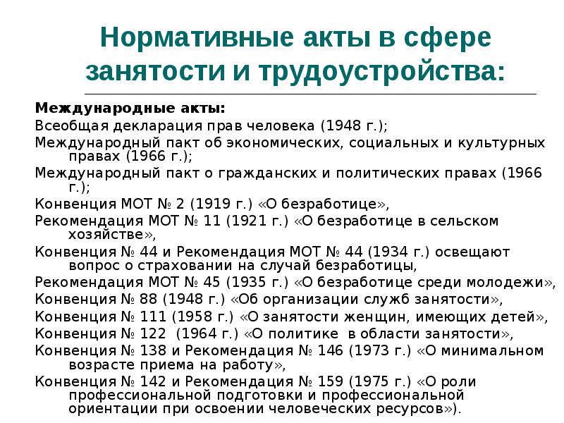 План по обществознанию правовое регулирование занятости и трудоустройства