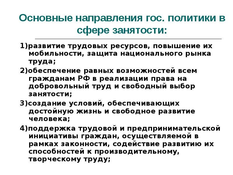 План по теме правовое регулирование занятости и трудоустройства