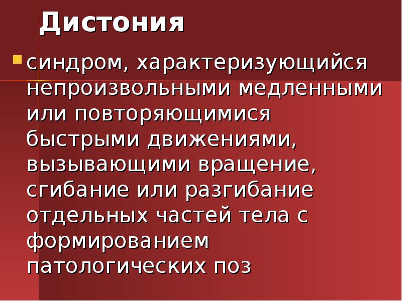 Движение вызов