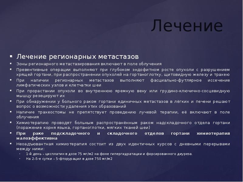 При оечение регионарнвз метастазов. Регионарные метастазы при раке. Опухоль горла пальпация. Метастазы в регионарные лимфатические узлы. Регионарные метастазы при раке.