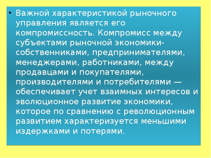 Достижение компромисса. Достижение компромисса