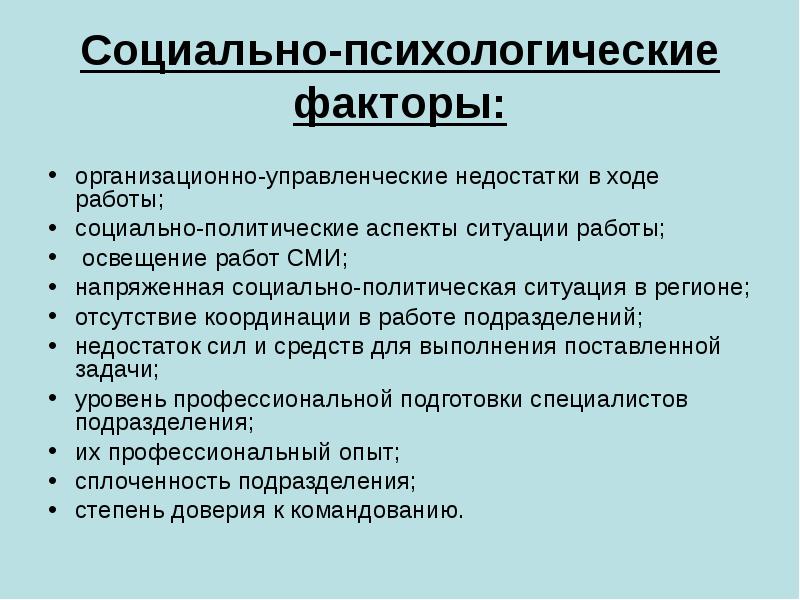 Управленческие факторы