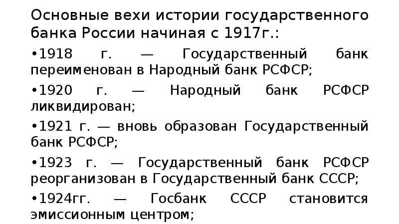 Возникновение и развитие банков презентация