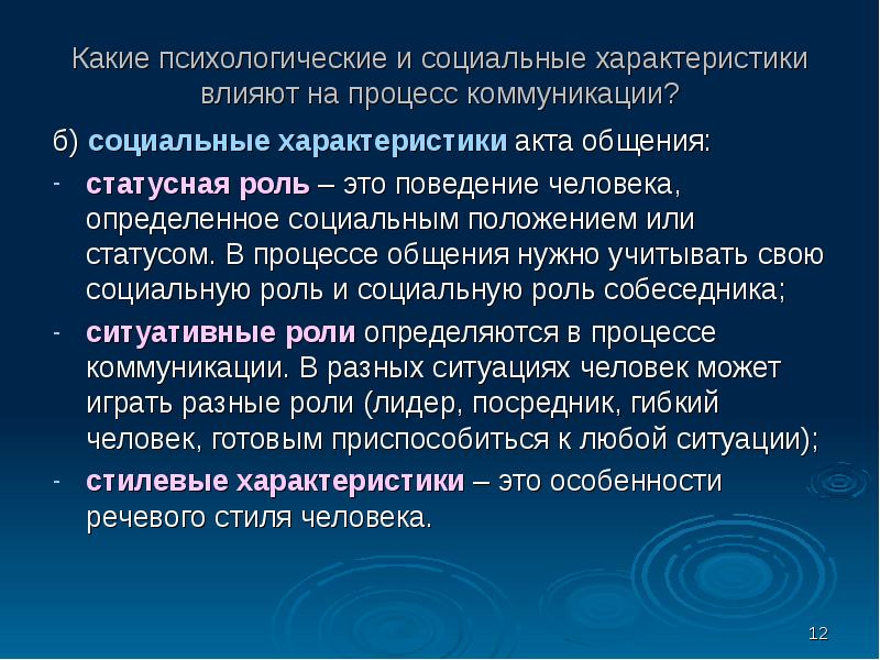 Характеристика актов. Психологические и социальные характеристики общения. Психологические и социальные характеристики акта общения.. Характеристики социального общения. Свойства социальной коммуникации.