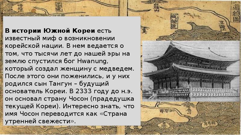 Республика корея история. Южная Корея история развития. Рассказ о Южной Корее. Дата образования Южной Кореи.