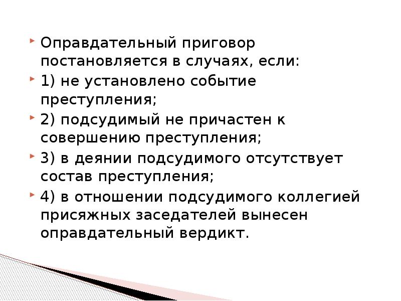 Приговор постановляется судом в совещательной комнате