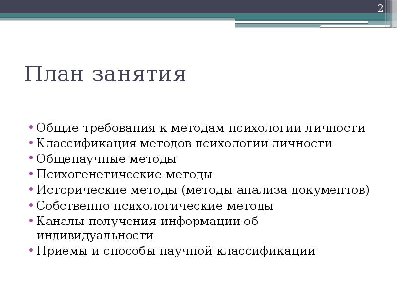 Психологические способы получения информации