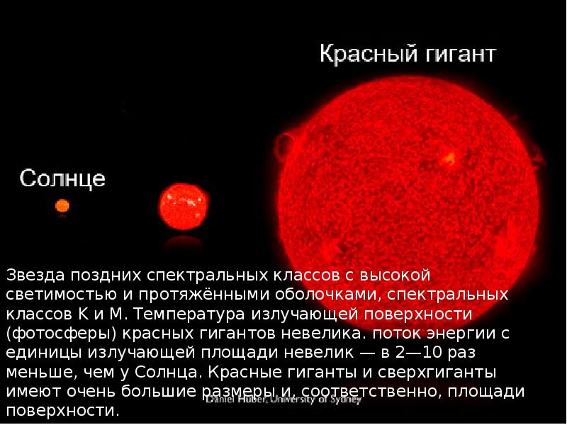 Какие звезды относятся к красным звездам. Красные гиганты характеристика. Красный гигант звезда. Плотность красного гиганта. Красный гигант спектральный класс.
