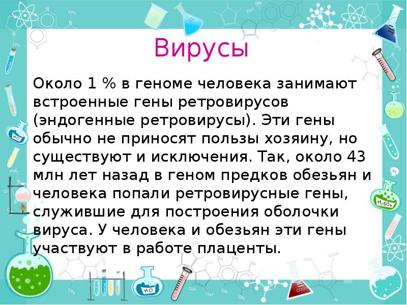 Презентация современные представления о гене и геноме