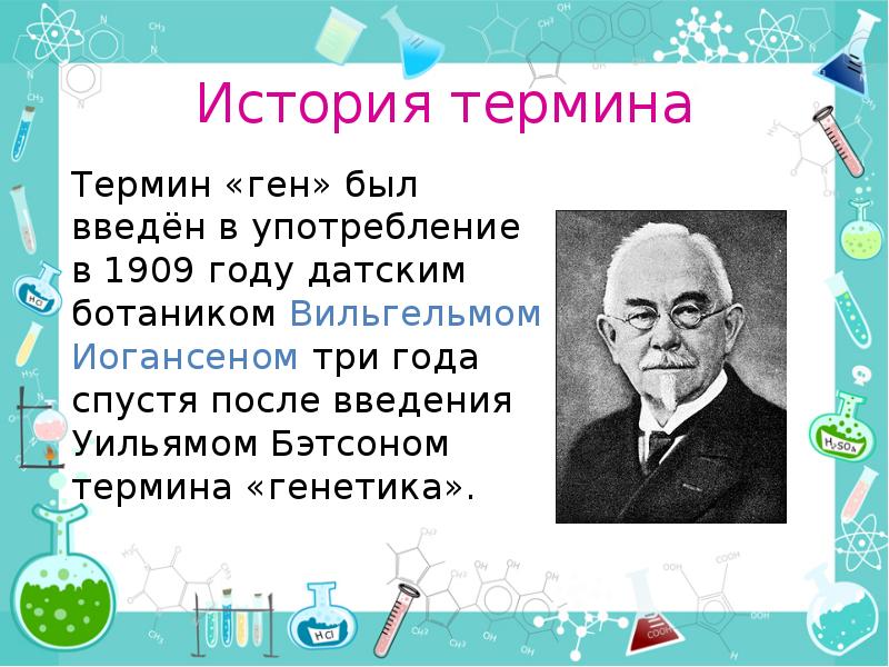 Современное представление о гене и геноме презентация