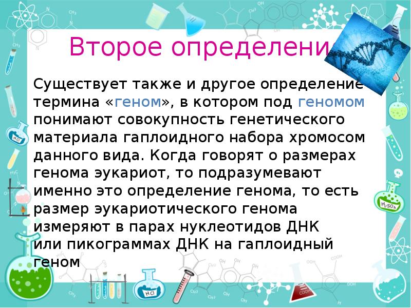 Современное представление о гене и геноме презентация