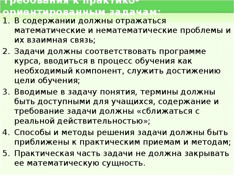 Содержание должный. Практика ориентируемые задания по математике по ветеринарии. Практико-ориентированные задания по астрономии. Практико ориентированные задачи требование к фабуле задачи. Отработка понимания задач.