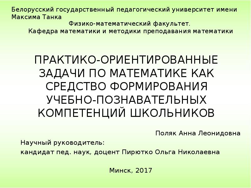 Какие проекты можно отнести к практико ориентированным