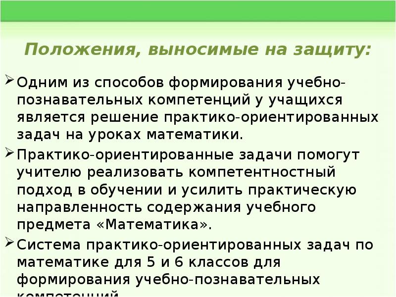 Проект практико ориентированные задачи по математике