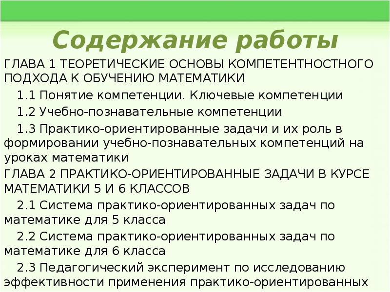 Задаче ориентированные. Компетентностно-ориентированные задачи по математике. Компетентно ориентированные задания по математике. Практико-ориентированные задачи по математике. Учебно познавательная компетенция задачи по математике.