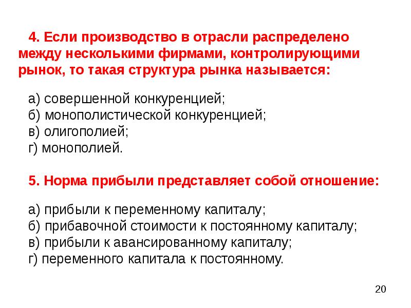 Некоторая фирма. Производство в отрасли распределено между несколькими фирмами. Несколько фирм контролирующих рынок. Компания контролировать рынок. Если производство.