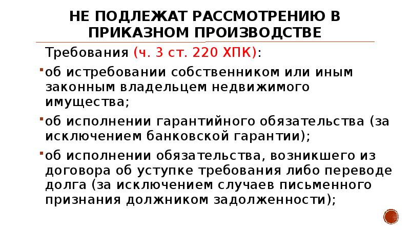 Приказное производство в гражданском процессе презентация