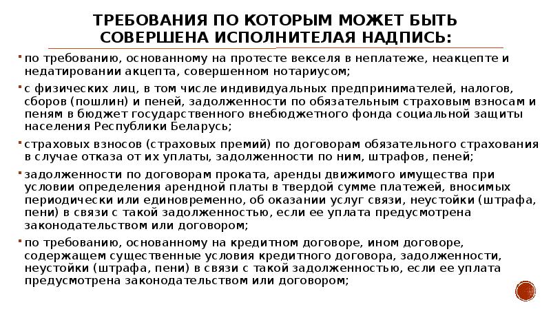 Совершенный нотариусом протест векселя в неплатеже. Протест векселя в неакцепте. Отказ в акцепте векселя. Требования к протесту векселя в неакцепте. Протест векселя в неплатеже.