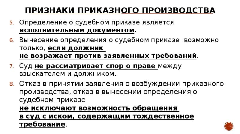 Подлежит рассмотрению в порядке приказного производства