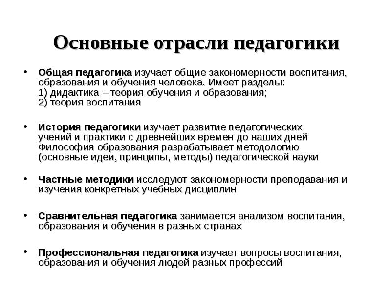 Отрасли обучения