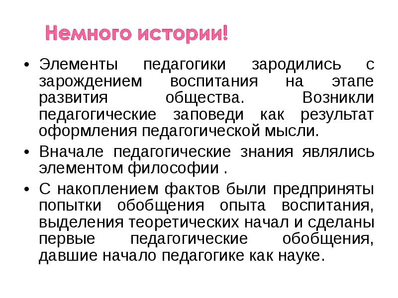 Общее представление о педагогике как науке презентация