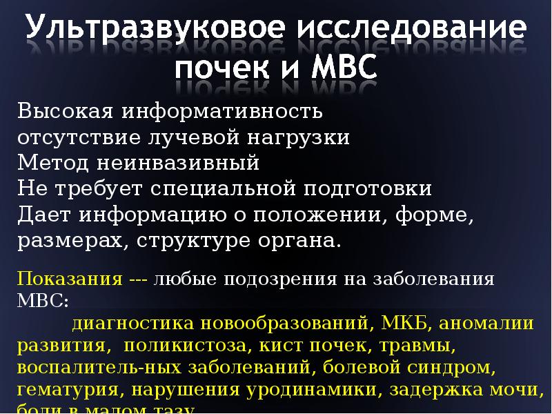 Исследование почек