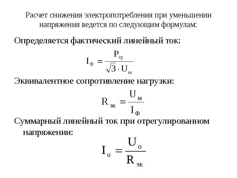 Сопротивление нагрузки