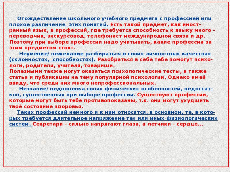 Со отождествление. Отождествление школьного предмета и любимого учителя с профессией. Отождествление это.