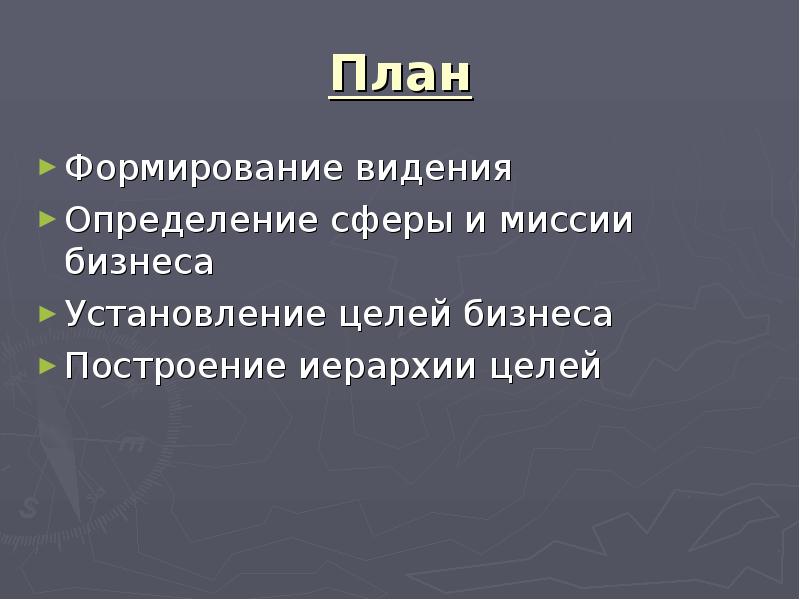 Что такое план формирования